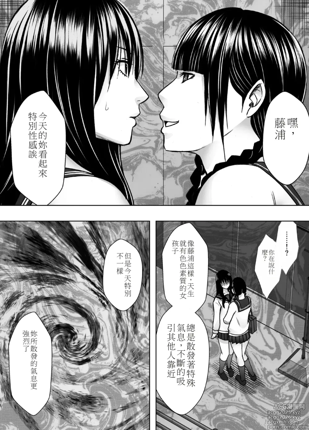 Page 6 of manga Fujiura Hinata no Ichiban Nagai Hi