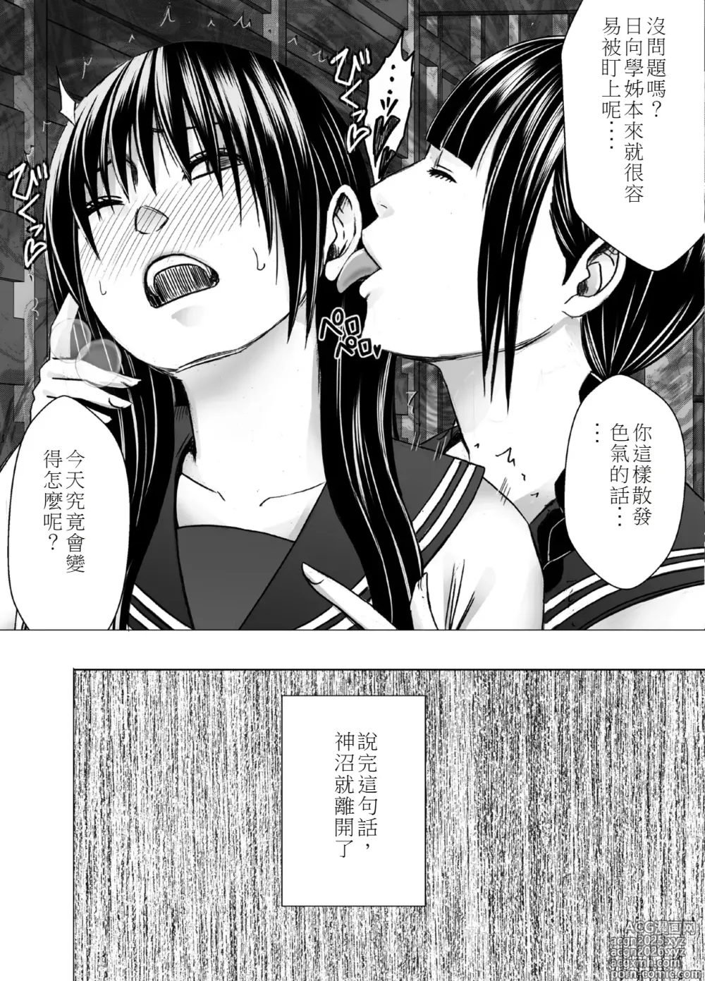 Page 7 of manga Fujiura Hinata no Ichiban Nagai Hi