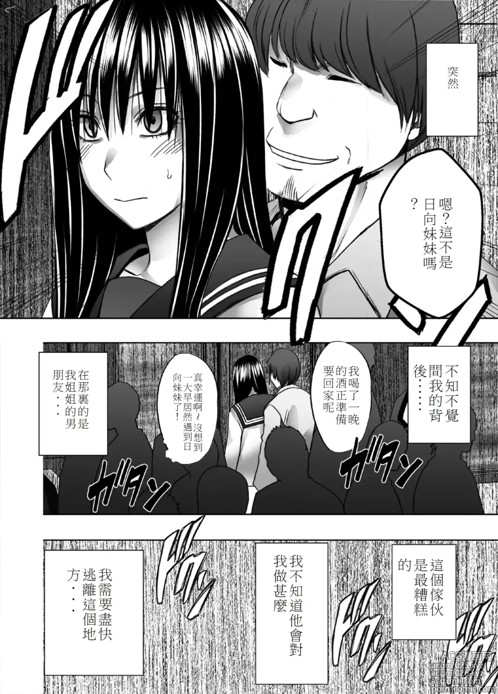 Page 9 of manga Fujiura Hinata no Ichiban Nagai Hi