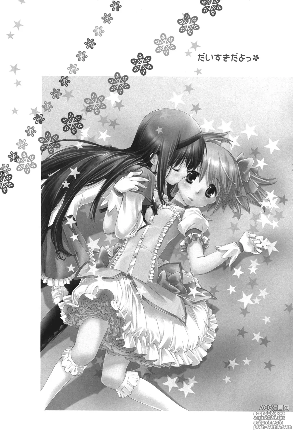 Page 23 of doujinshi I Love You! 5