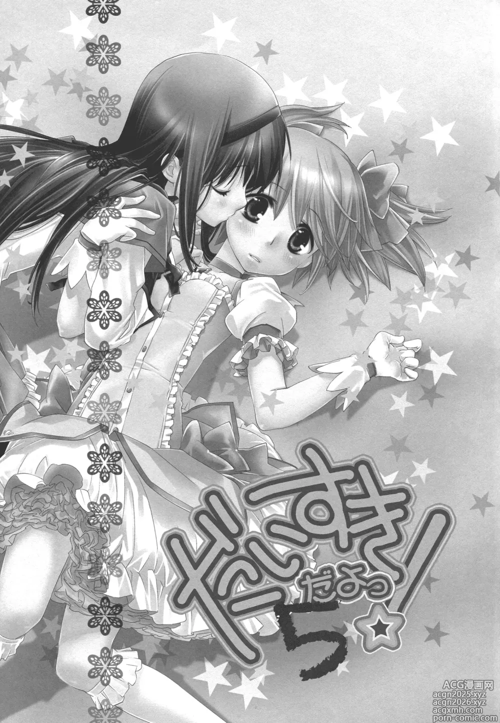Page 4 of doujinshi I Love You! 5