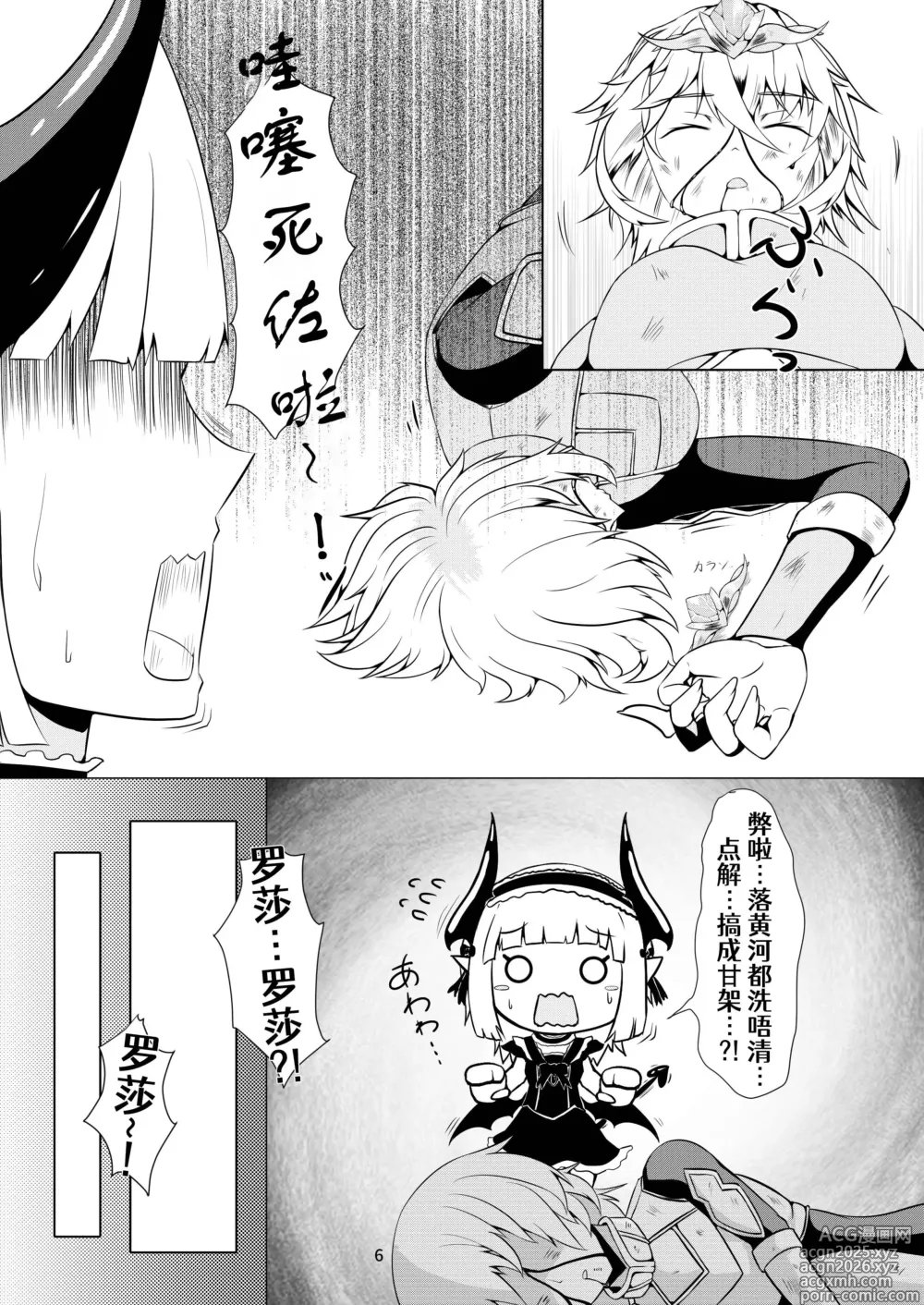 Page 7 of doujinshi LAUReL