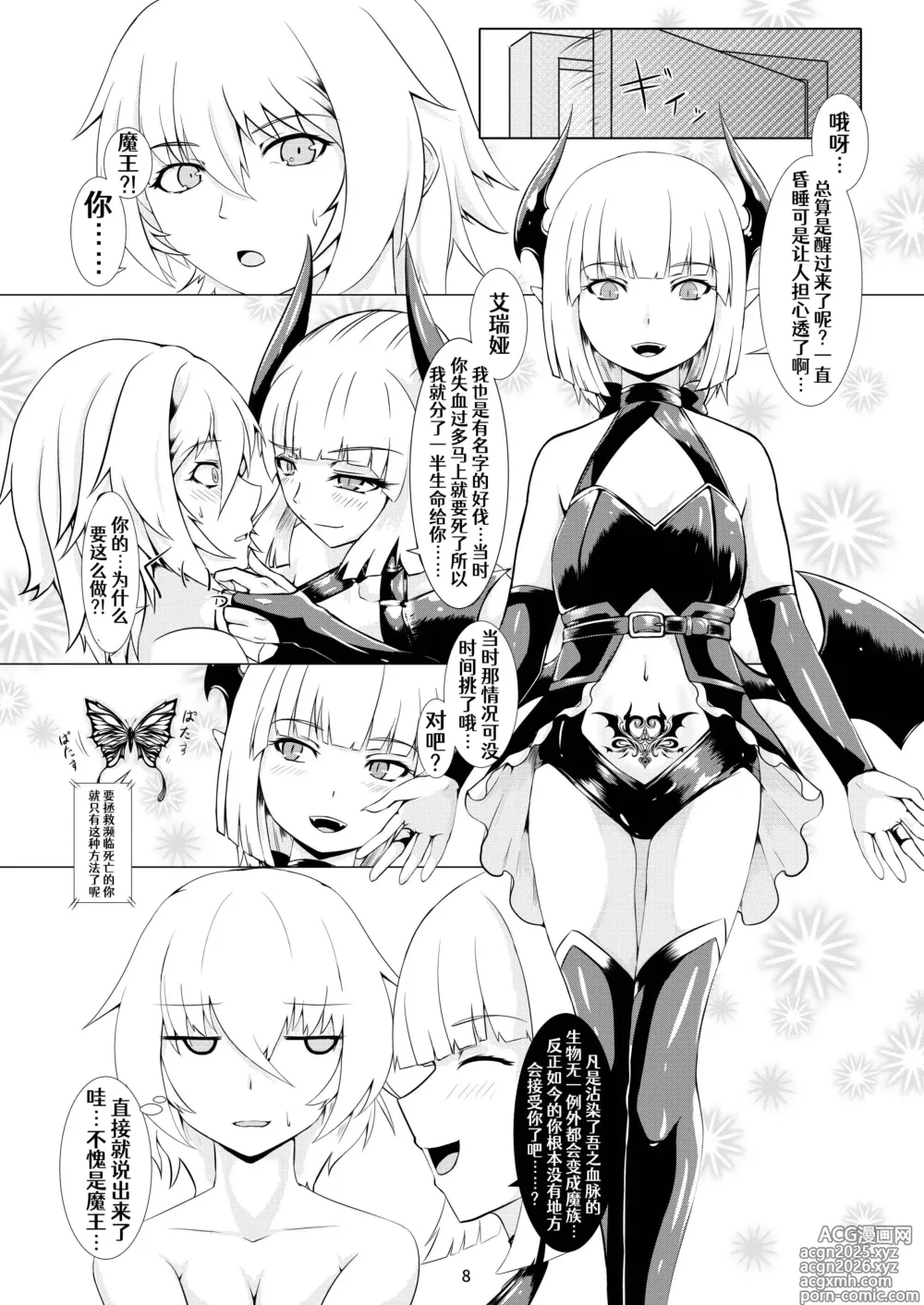 Page 9 of doujinshi LAUReL