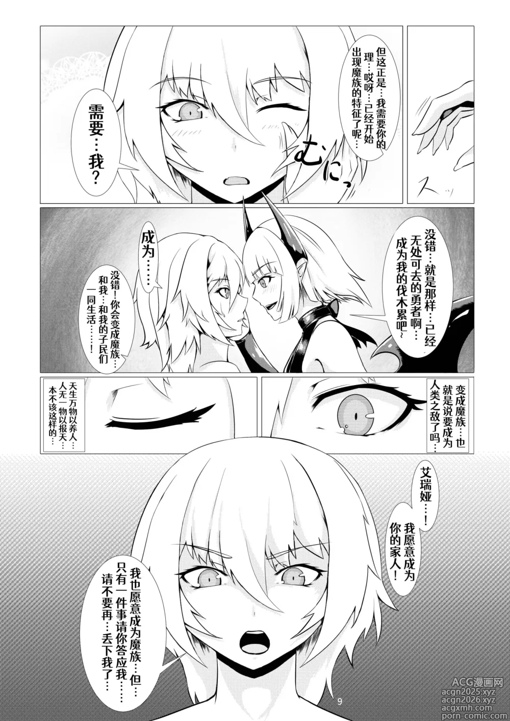 Page 10 of doujinshi LAUReL
