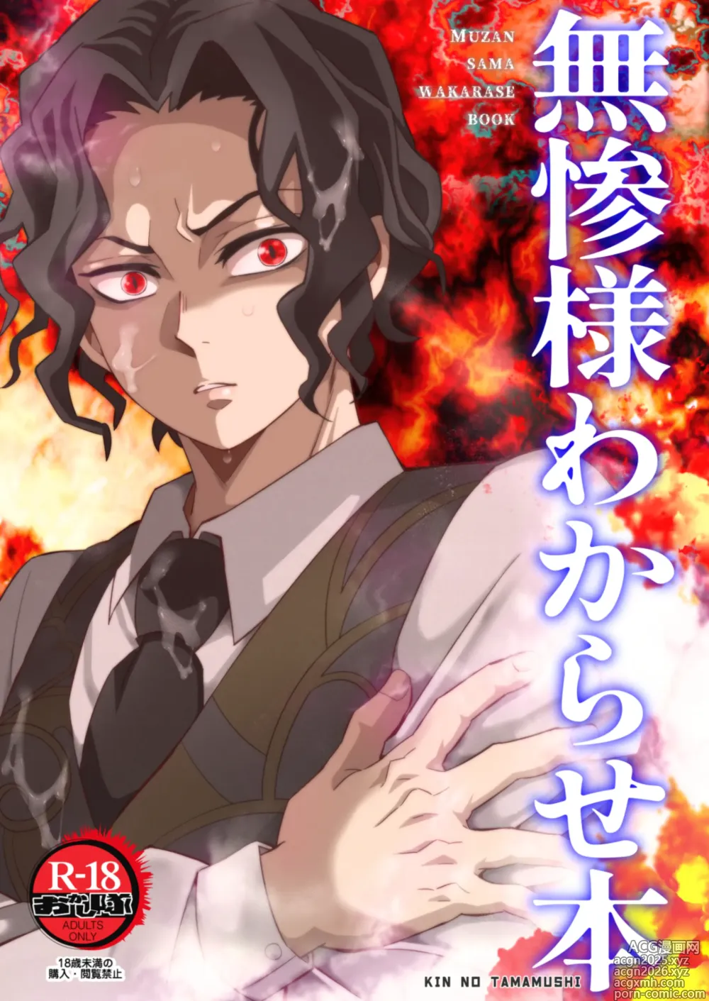 Page 1 of doujinshi Muzan Sama Wakarase Book