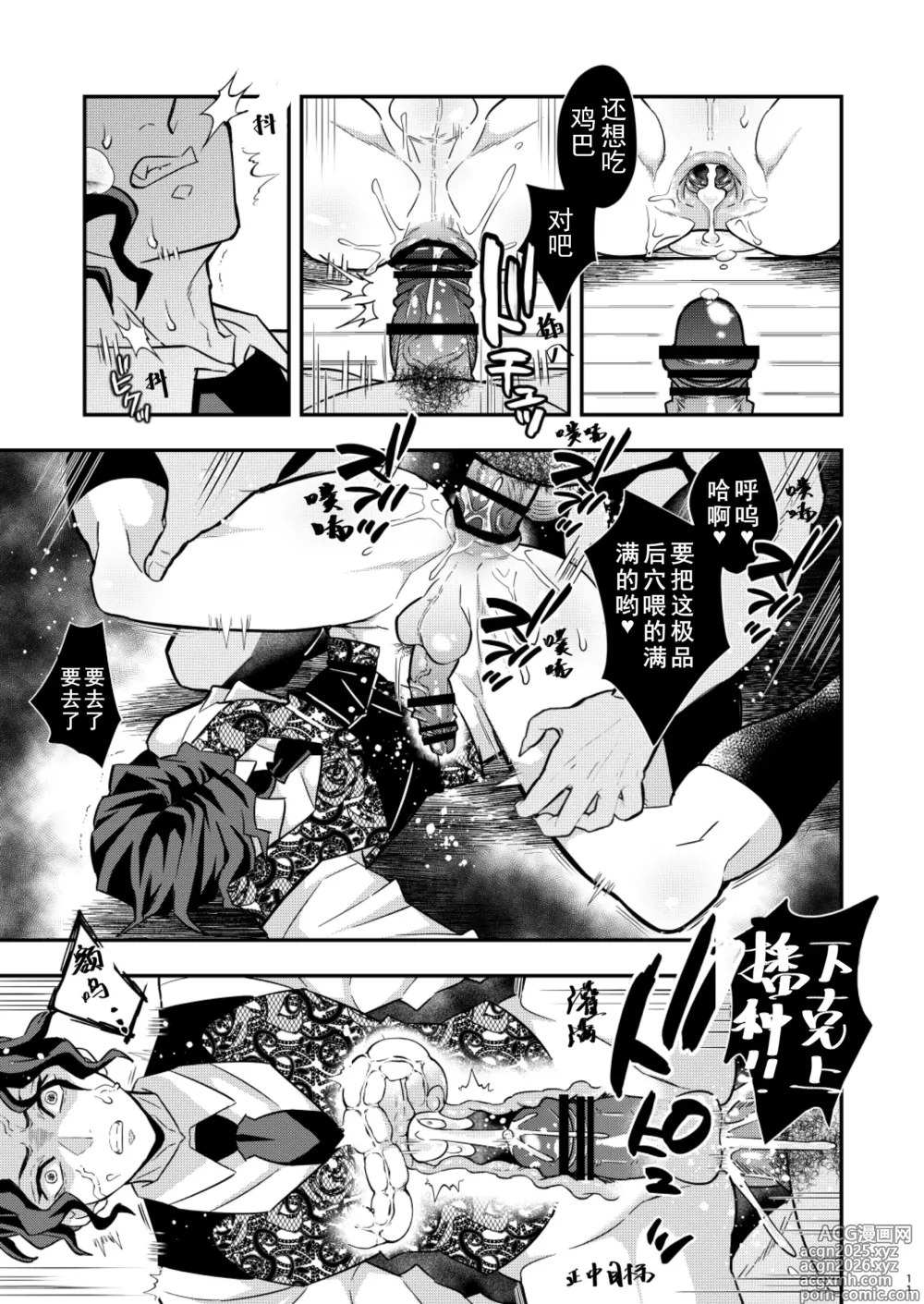 Page 11 of doujinshi Muzan Sama Wakarase Book