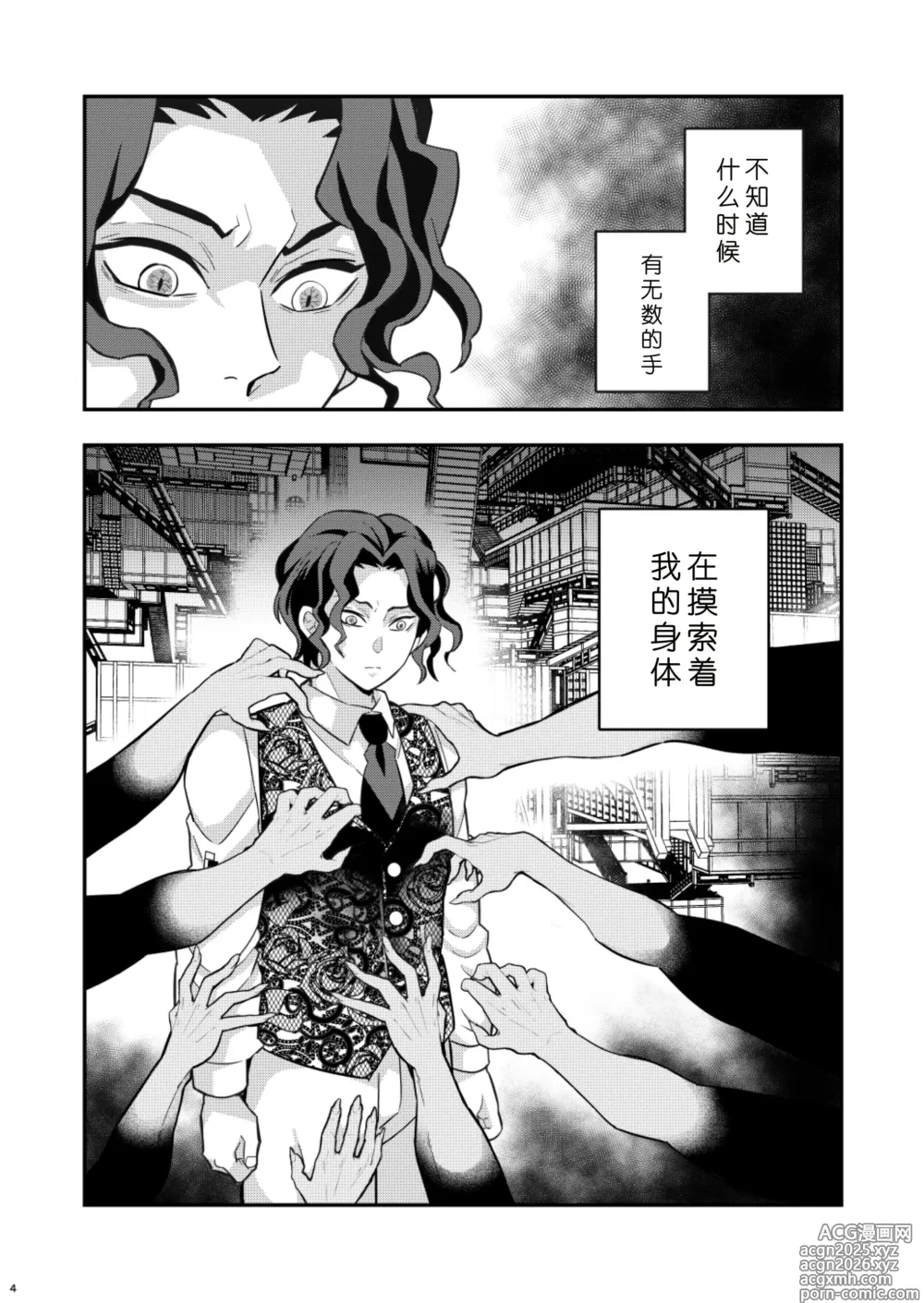 Page 4 of doujinshi Muzan Sama Wakarase Book