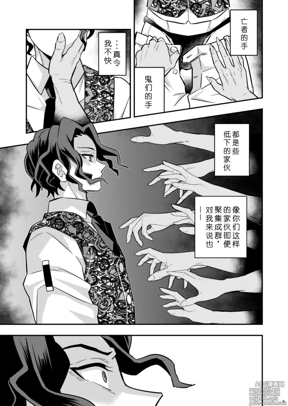 Page 5 of doujinshi Muzan Sama Wakarase Book