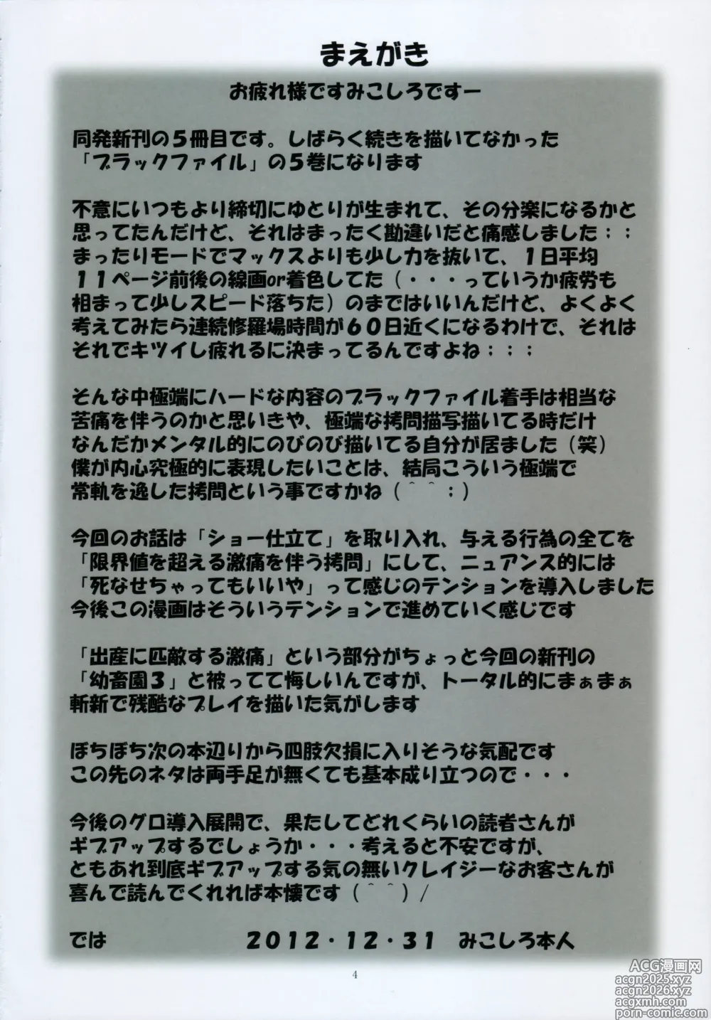 Page 4 of doujinshi 聖瑪格麗特學園 暗黑档案5