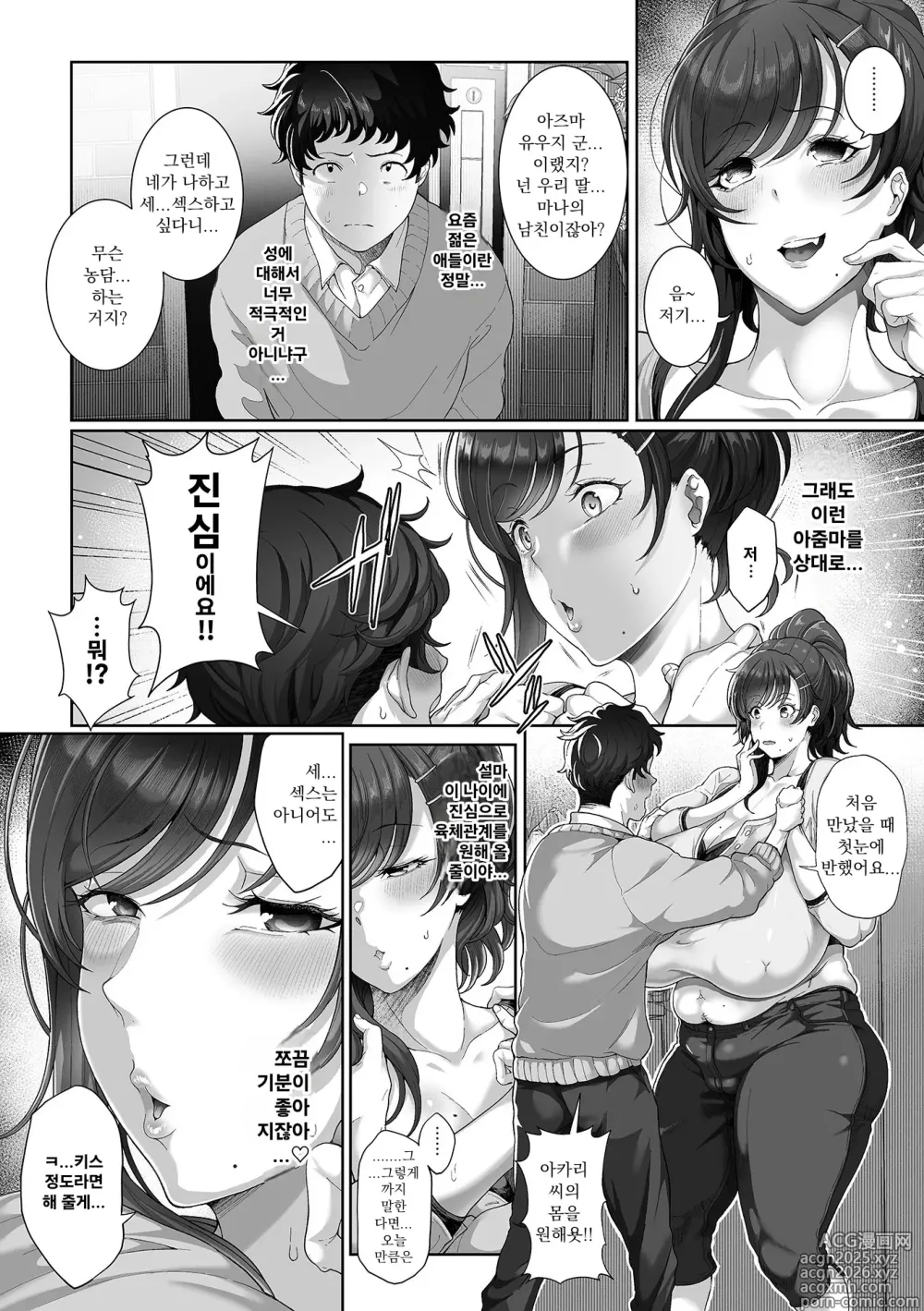 Page 3 of manga 딸의 남친과 해버렸습니다.
