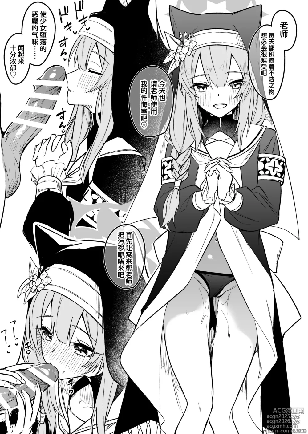 Page 4 of doujinshi 碧蓝档案的色气满满短篇小黄漫合集本2