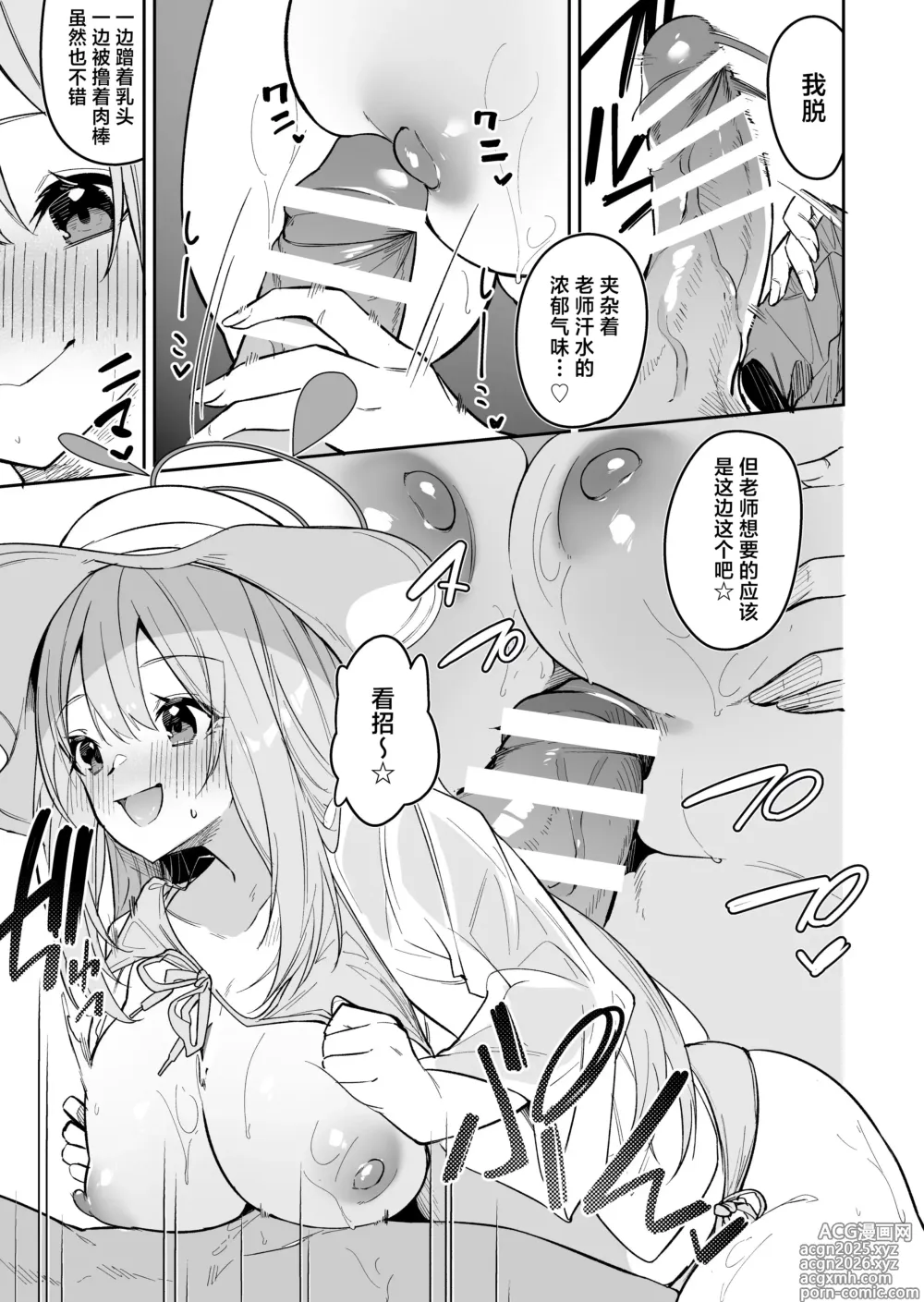 Page 10 of doujinshi 碧蓝档案的色气满满短篇小黄漫合集本2