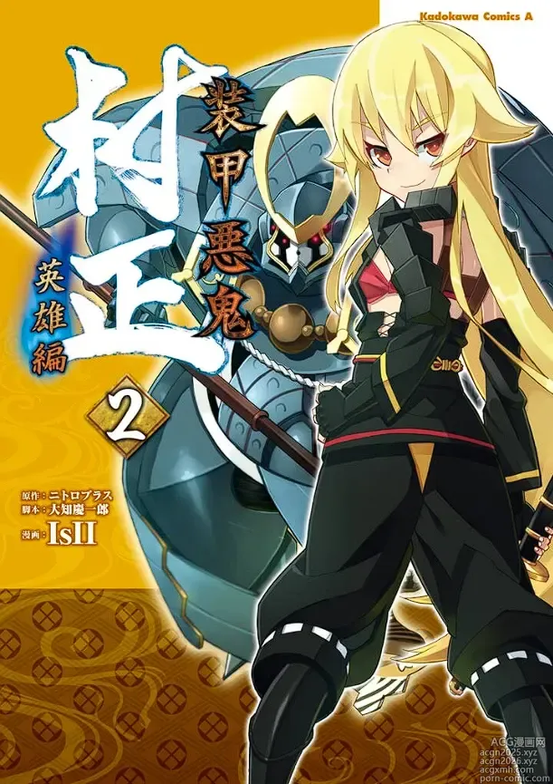 Page 1 of manga Soukou Akki Muramasa - Eiyuu-hen
