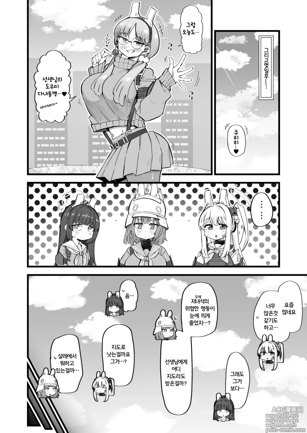 Page 4 of doujinshi 모에는 선생님으로 파멸하고싶어2