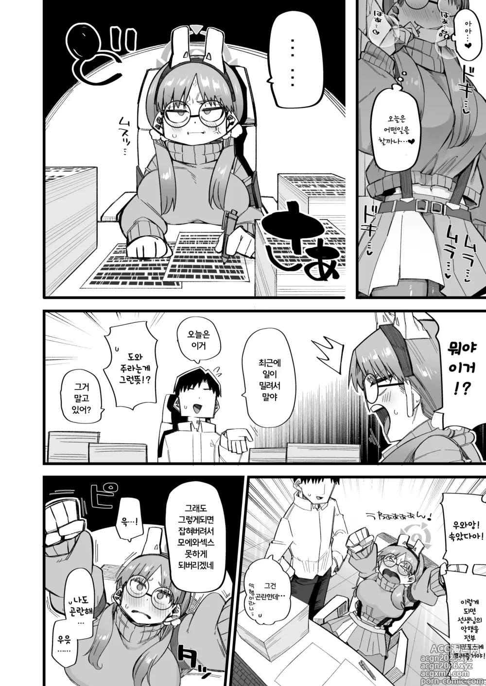 Page 8 of doujinshi 모에는 선생님으로 파멸하고싶어2