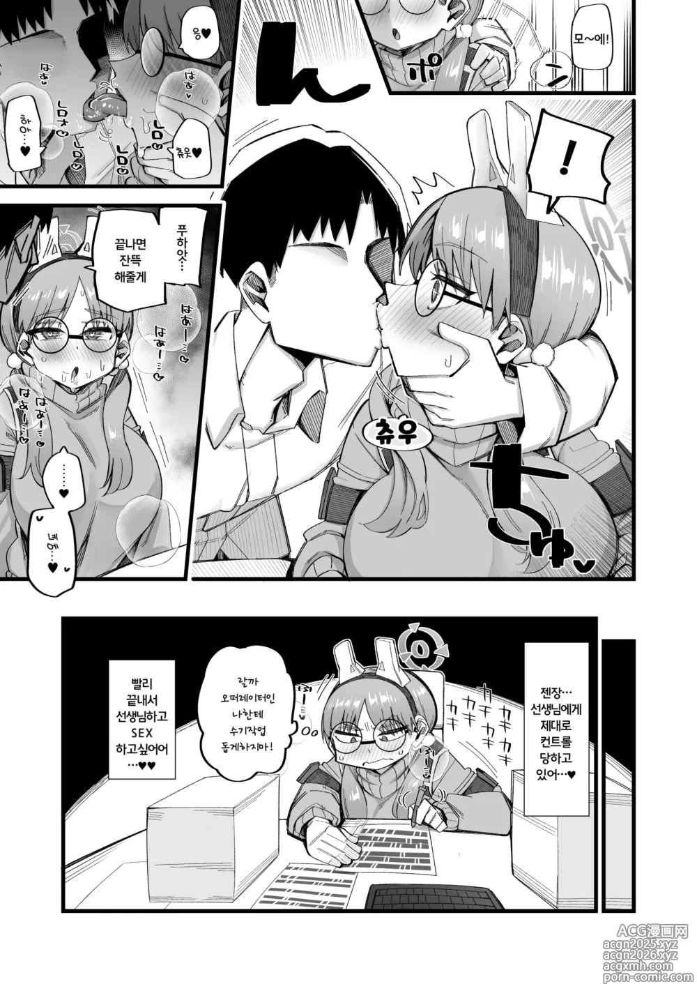 Page 9 of doujinshi 모에는 선생님으로 파멸하고싶어2