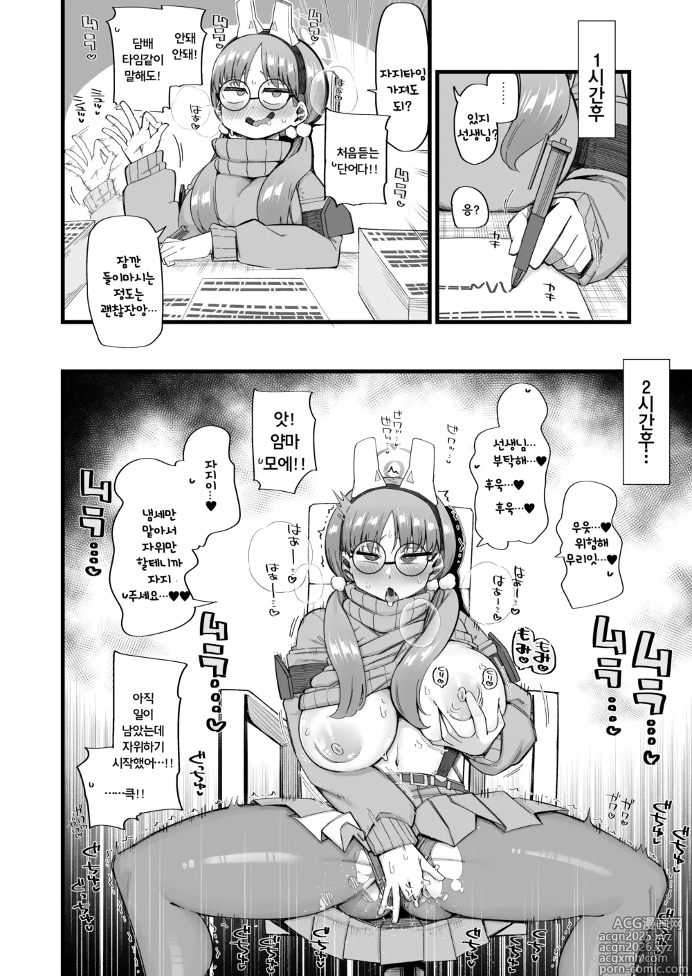 Page 10 of doujinshi 모에는 선생님으로 파멸하고싶어2