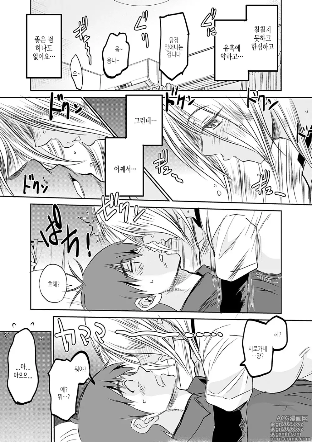 Page 222 of manga 죠시라쿠! ~3 Years Later~