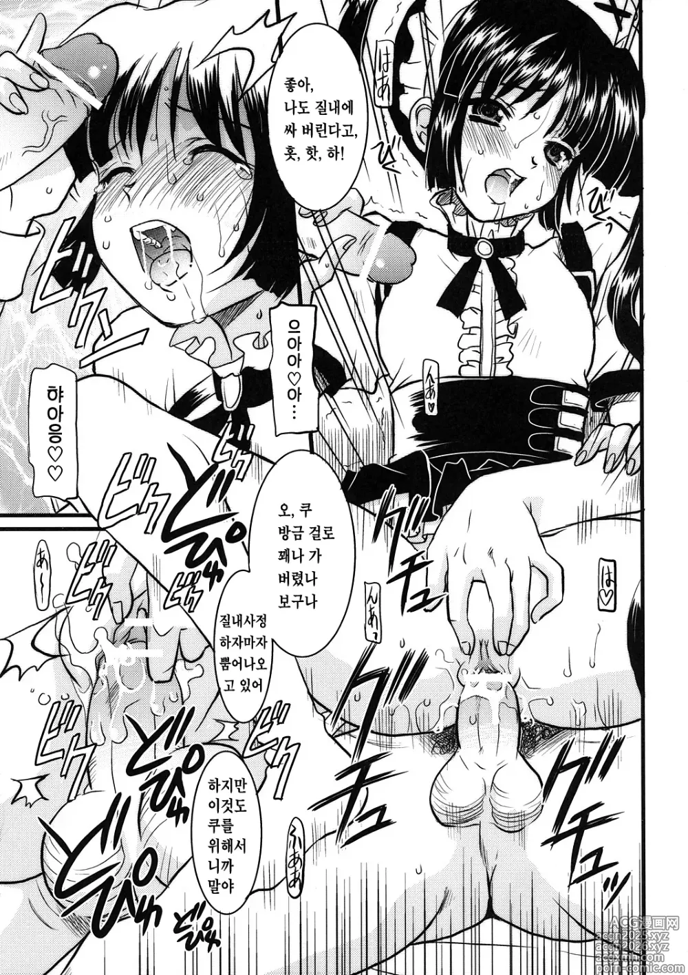 Page 12 of doujinshi 쿠에게 이기게 해주는 사람