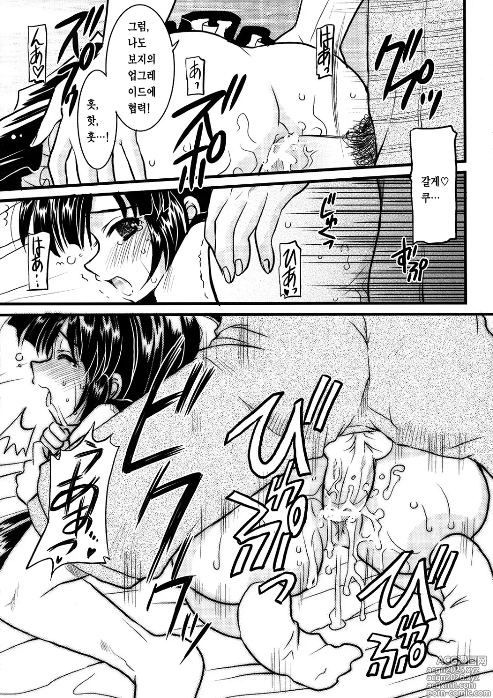 Page 14 of doujinshi 쿠에게 이기게 해주는 사람