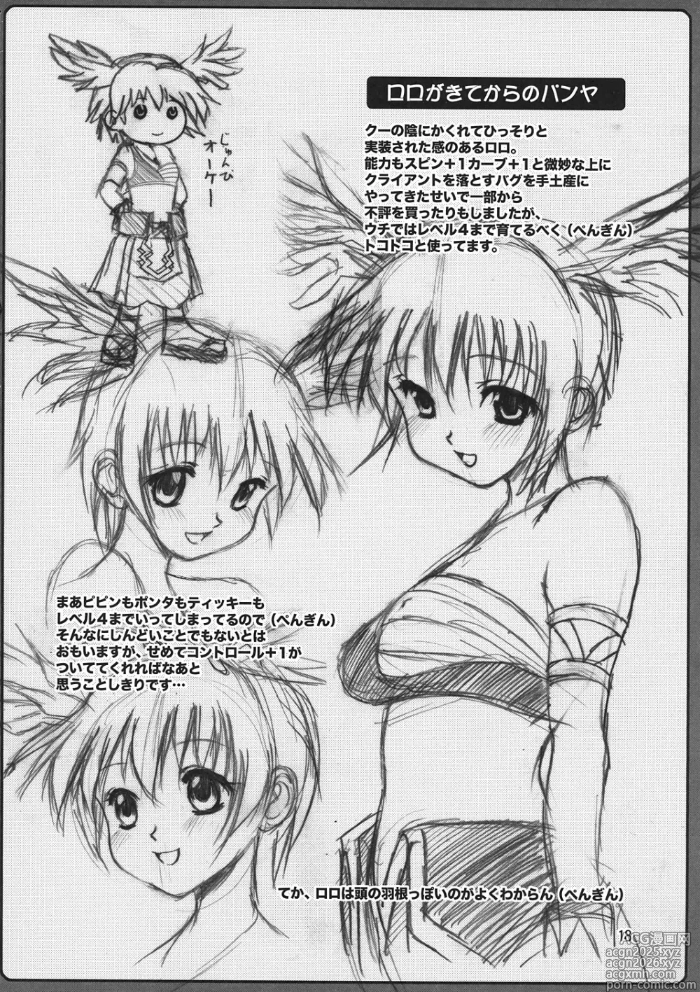 Page 17 of doujinshi 쿠에게 이기게 해주는 사람