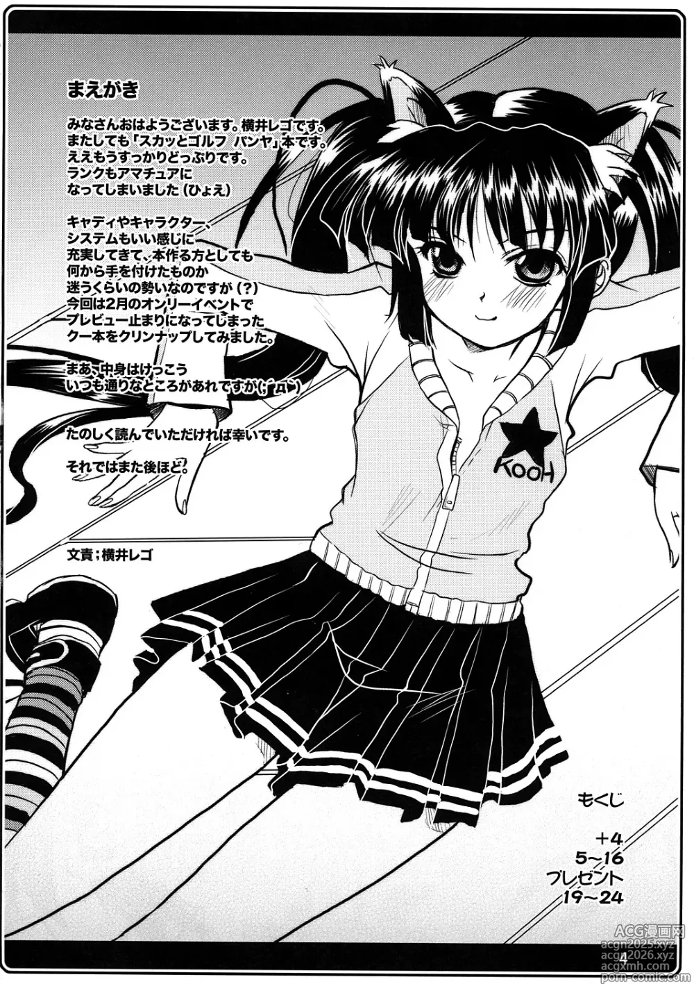 Page 3 of doujinshi 쿠에게 이기게 해주는 사람