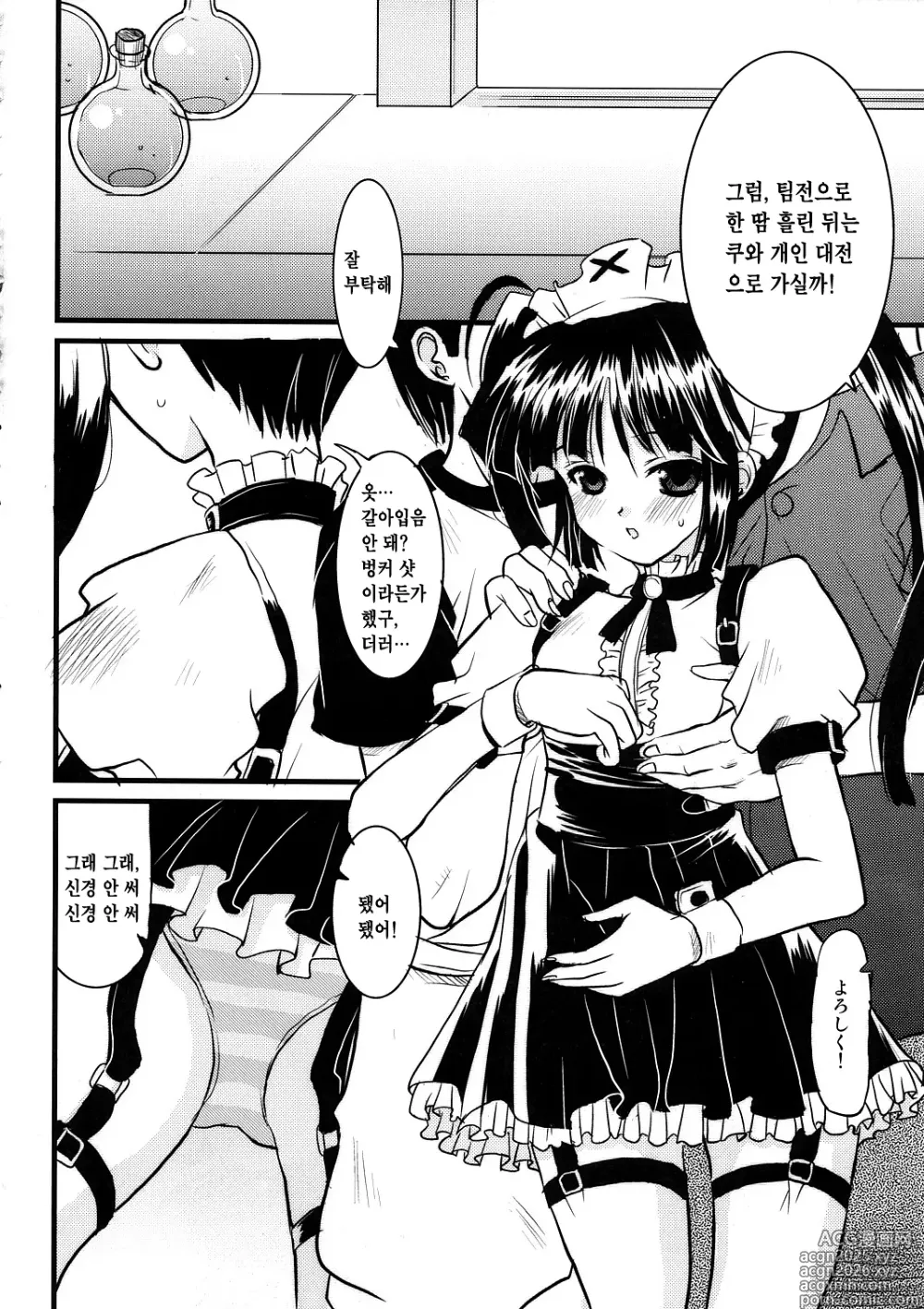 Page 5 of doujinshi 쿠에게 이기게 해주는 사람