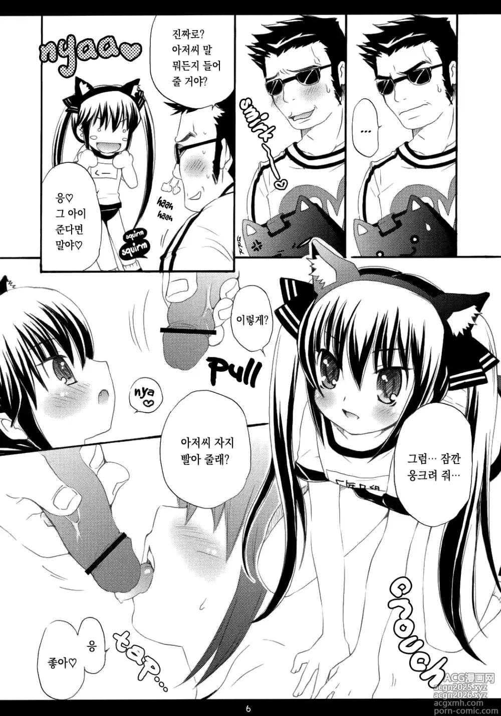 Page 5 of doujinshi Eat The Rich!