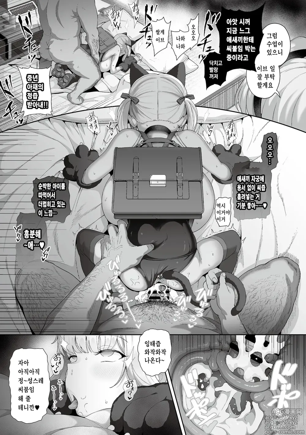 Page 12 of manga Seishori Gimuka Sekai Ch. 6