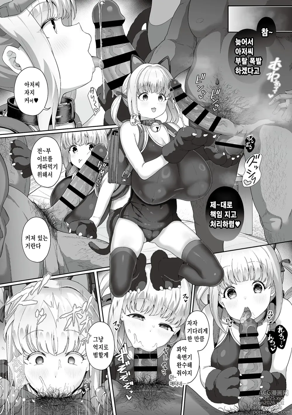 Page 10 of manga Seishori Gimuka Sekai Ch. 6