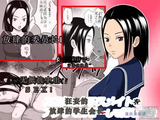 Page 1 of doujinshi 用应用程序复制傲慢的学生会长并疯狂侵犯的故事