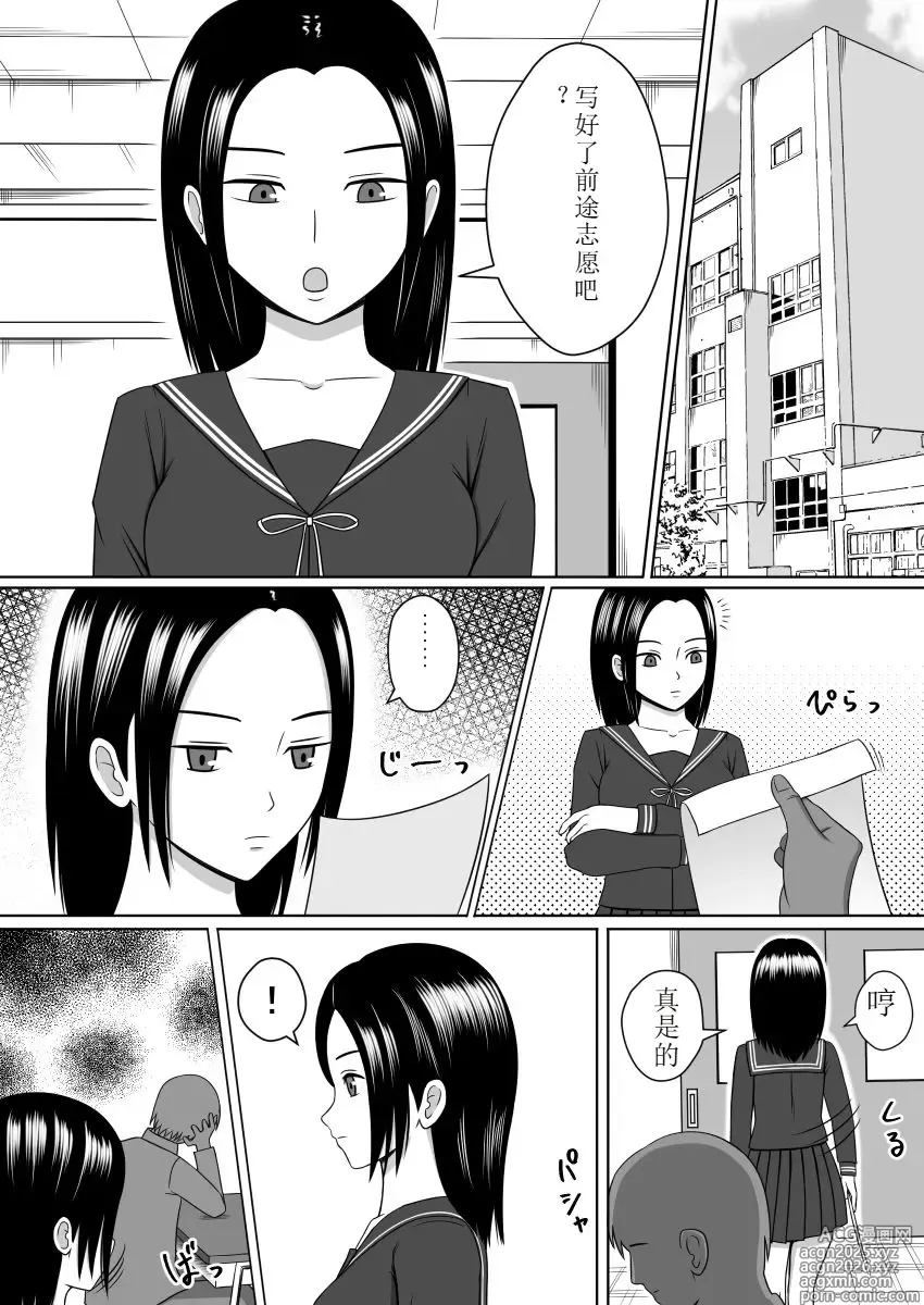 Page 14 of doujinshi 用应用程序复制傲慢的学生会长并疯狂侵犯的故事