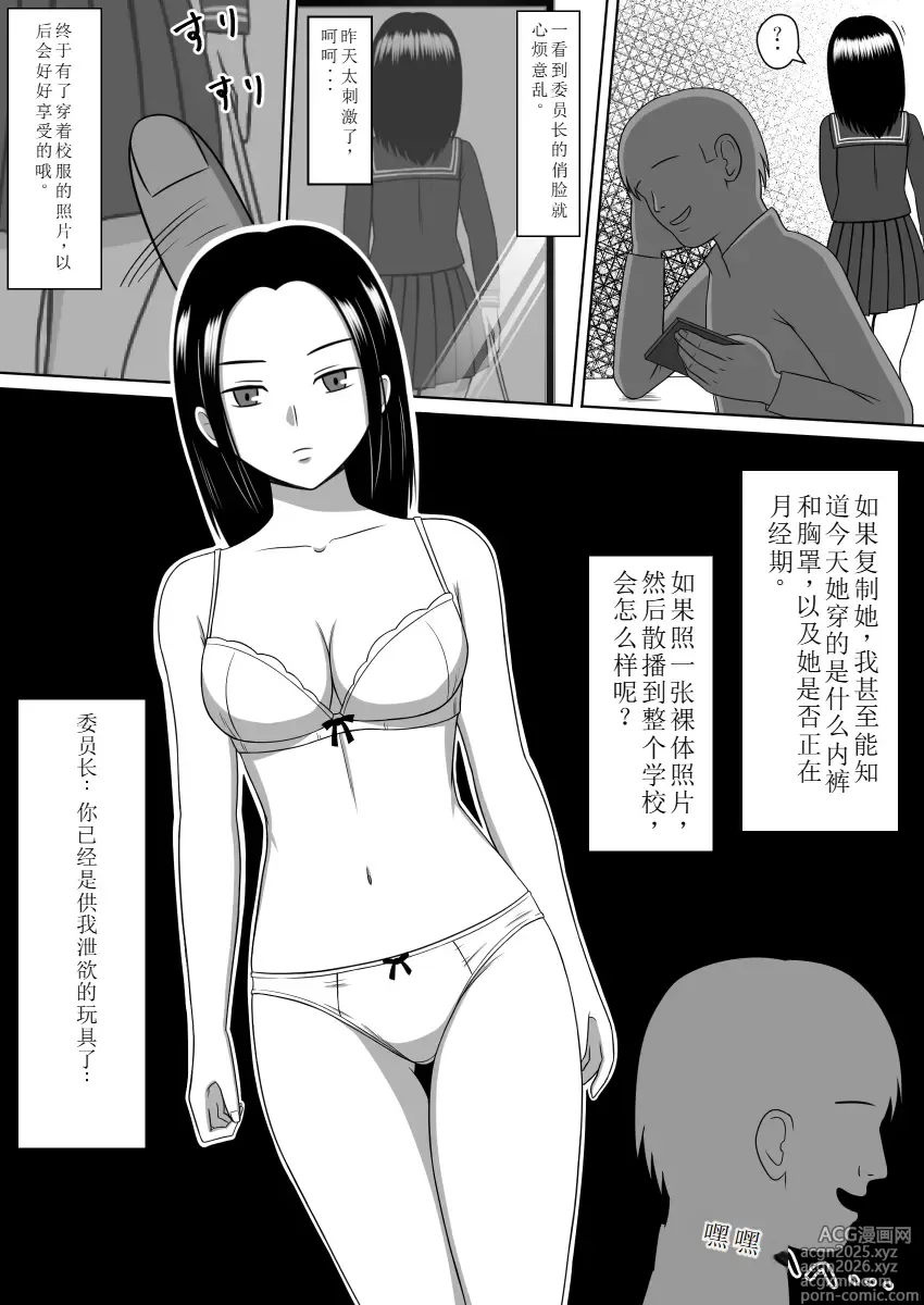 Page 15 of doujinshi 用应用程序复制傲慢的学生会长并疯狂侵犯的故事