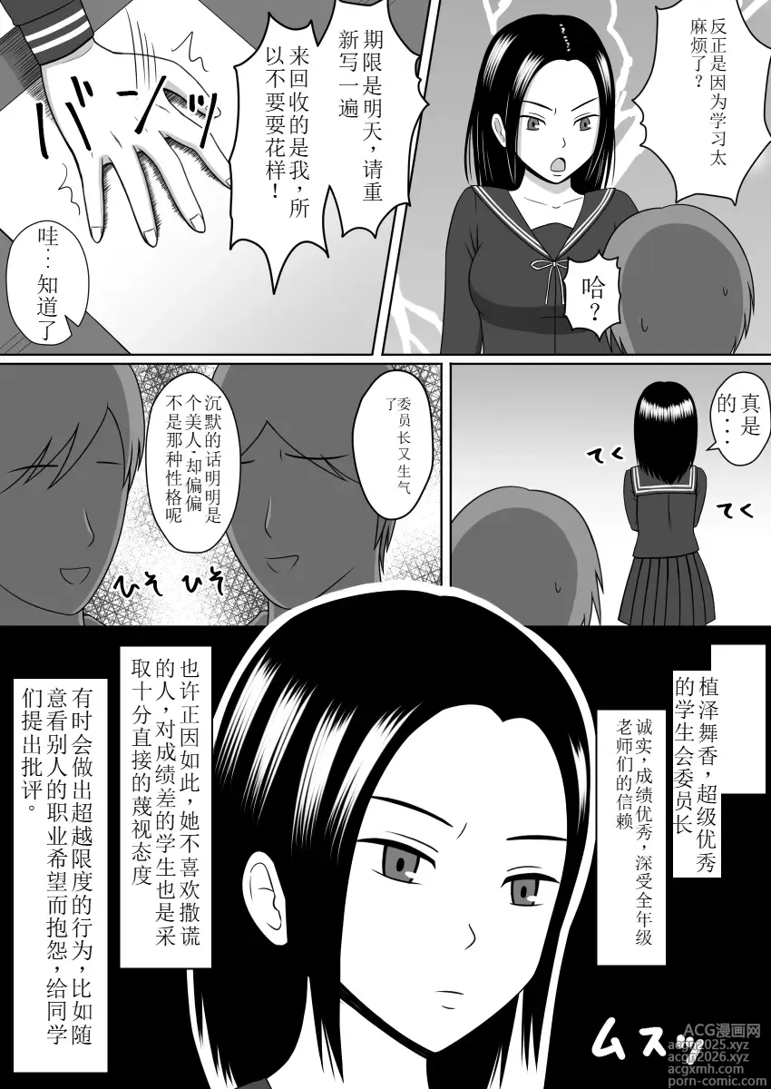 Page 3 of doujinshi 用应用程序复制傲慢的学生会长并疯狂侵犯的故事