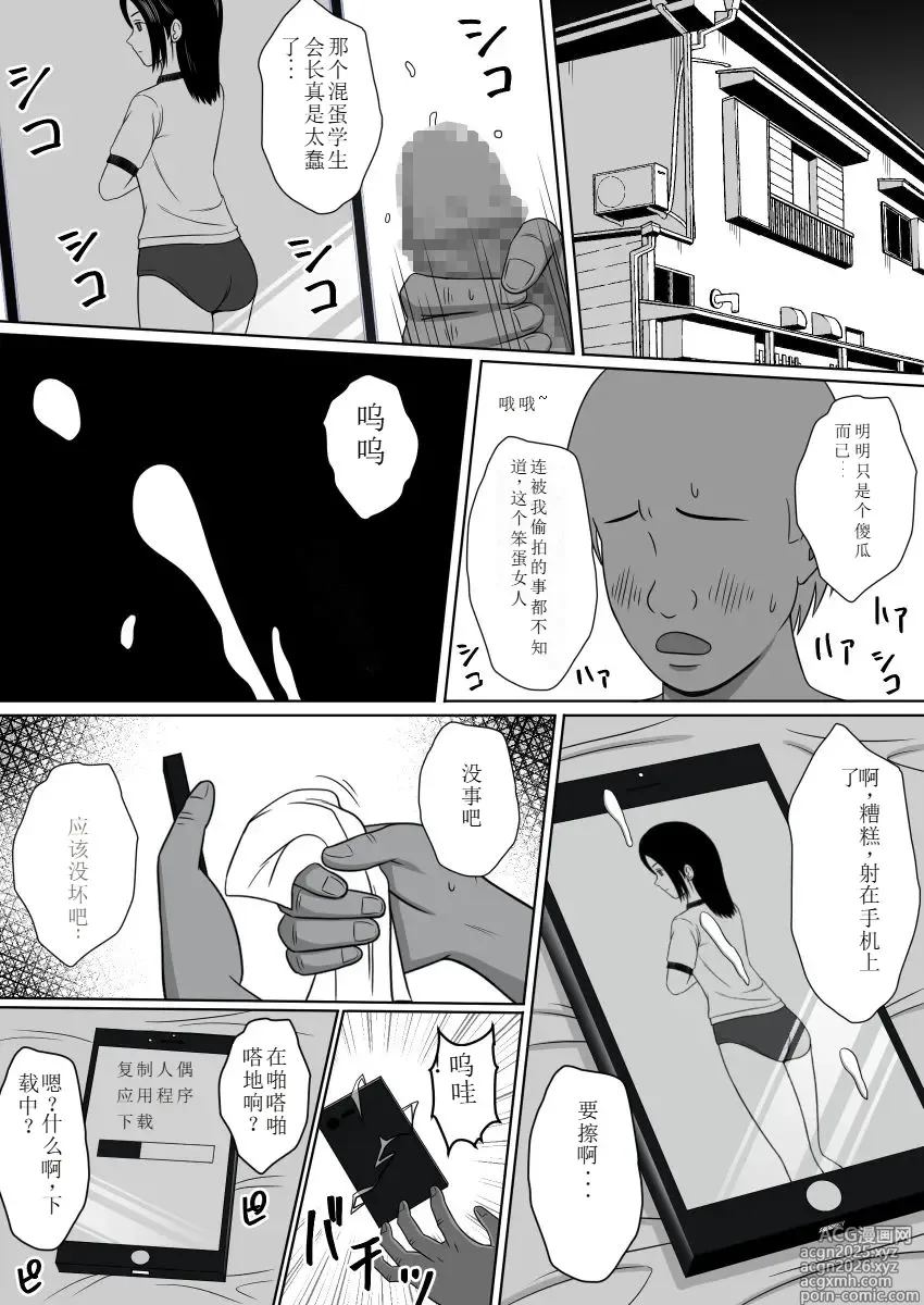 Page 4 of doujinshi 用应用程序复制傲慢的学生会长并疯狂侵犯的故事