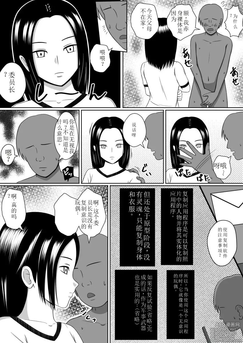 Page 6 of doujinshi 用应用程序复制傲慢的学生会长并疯狂侵犯的故事