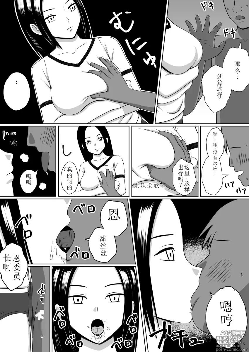 Page 7 of doujinshi 用应用程序复制傲慢的学生会长并疯狂侵犯的故事