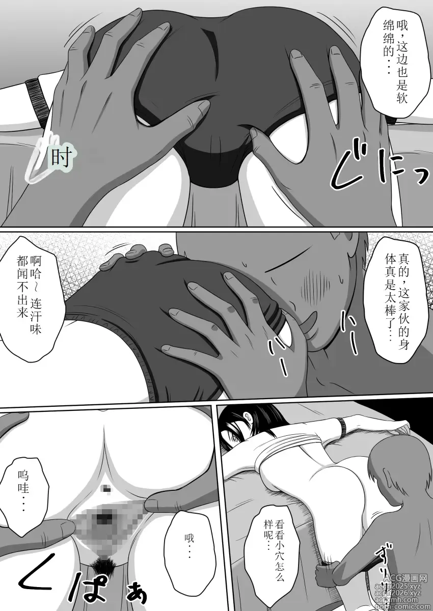 Page 9 of doujinshi 用应用程序复制傲慢的学生会长并疯狂侵犯的故事