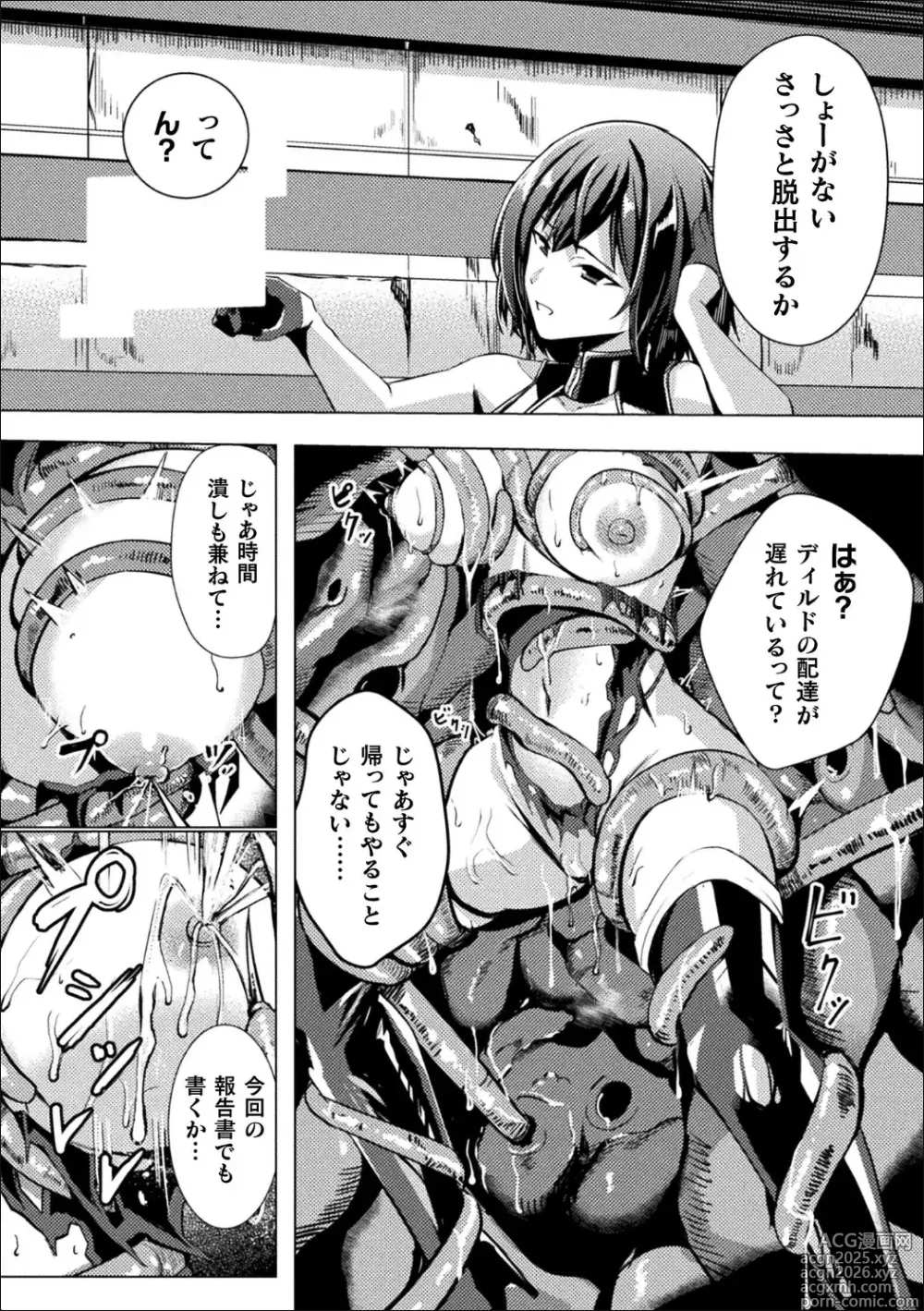 Page 11 of manga Bessatsu Comic Unreal Kankaku Shadan ~Karada no Kankaku o Shadan Sarete Kizukanu Aida ni Kyousei Zecchou~ Vol.2