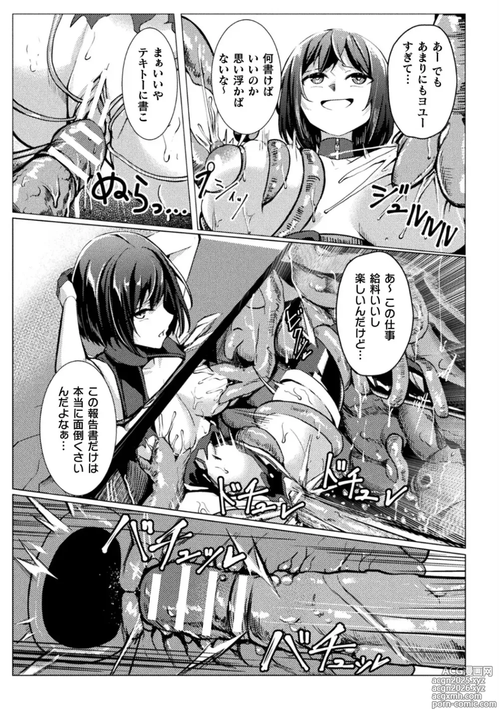 Page 12 of manga Bessatsu Comic Unreal Kankaku Shadan ~Karada no Kankaku o Shadan Sarete Kizukanu Aida ni Kyousei Zecchou~ Vol.2