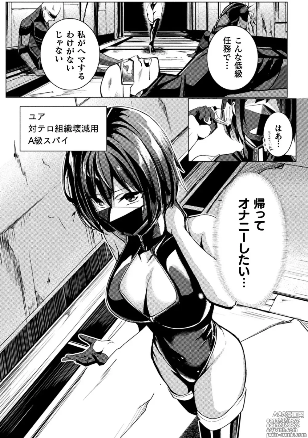 Page 6 of manga Bessatsu Comic Unreal Kankaku Shadan ~Karada no Kankaku o Shadan Sarete Kizukanu Aida ni Kyousei Zecchou~ Vol.2