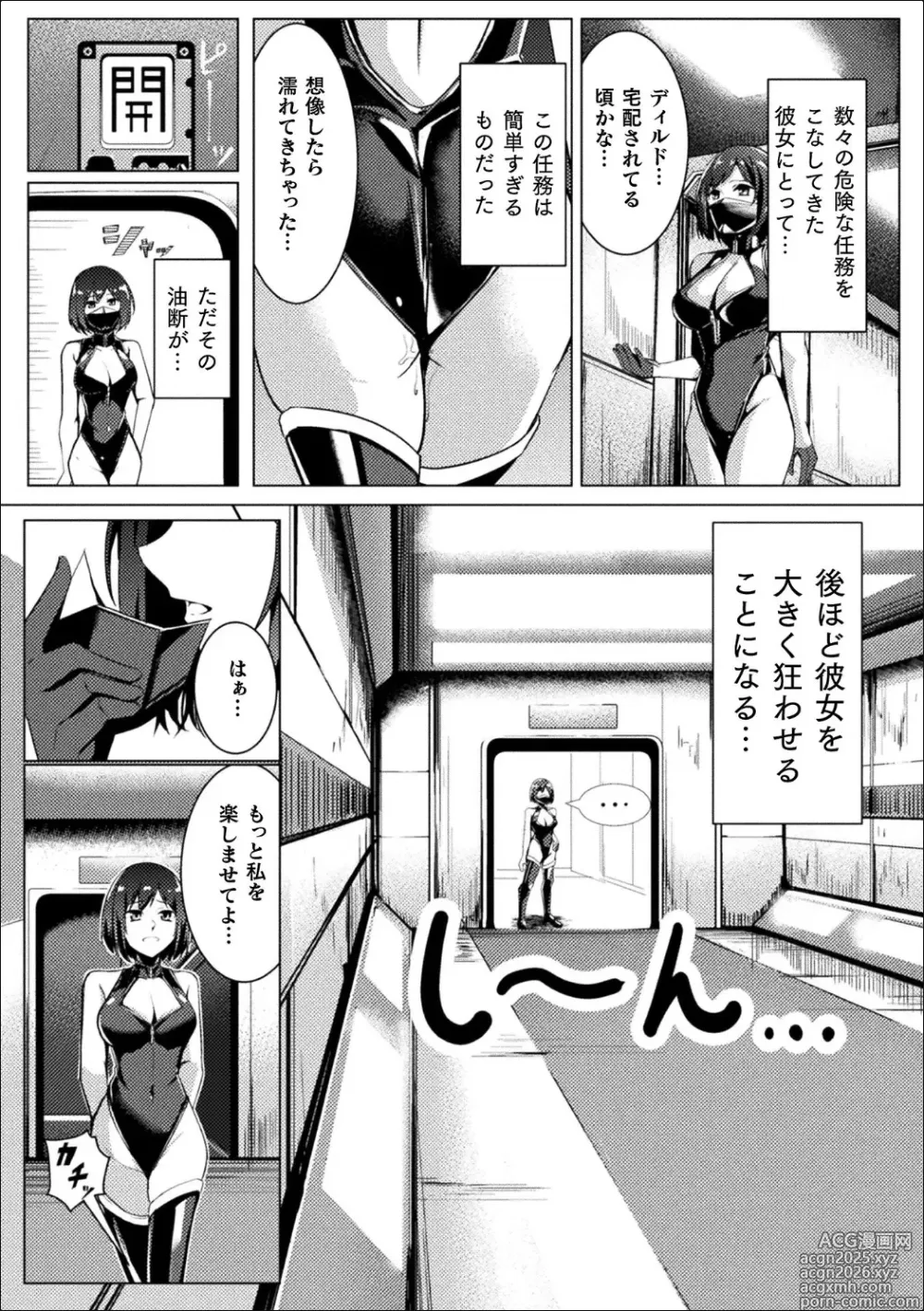 Page 7 of manga Bessatsu Comic Unreal Kankaku Shadan ~Karada no Kankaku o Shadan Sarete Kizukanu Aida ni Kyousei Zecchou~ Vol.2