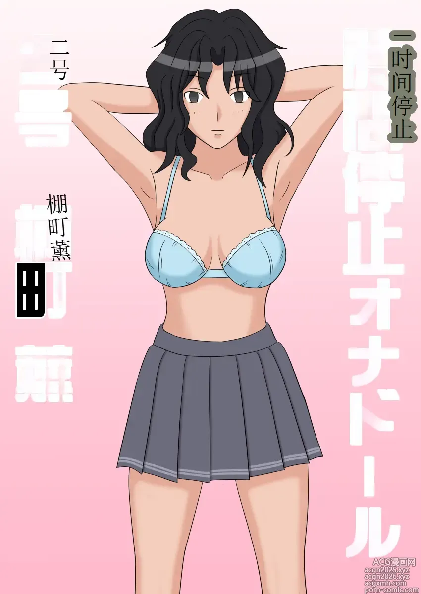 Page 11 of doujinshi 时停性爱玩偶3部