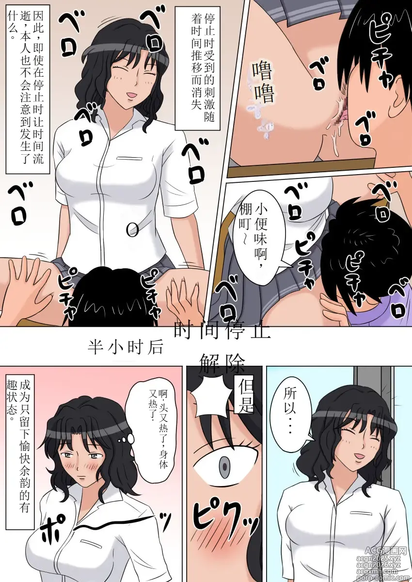Page 14 of doujinshi 时停性爱玩偶3部