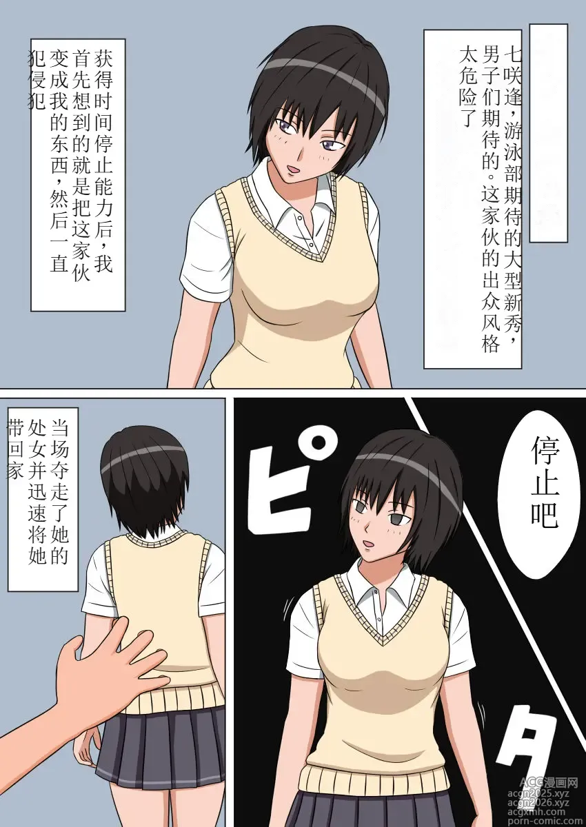 Page 3 of doujinshi 时停性爱玩偶3部
