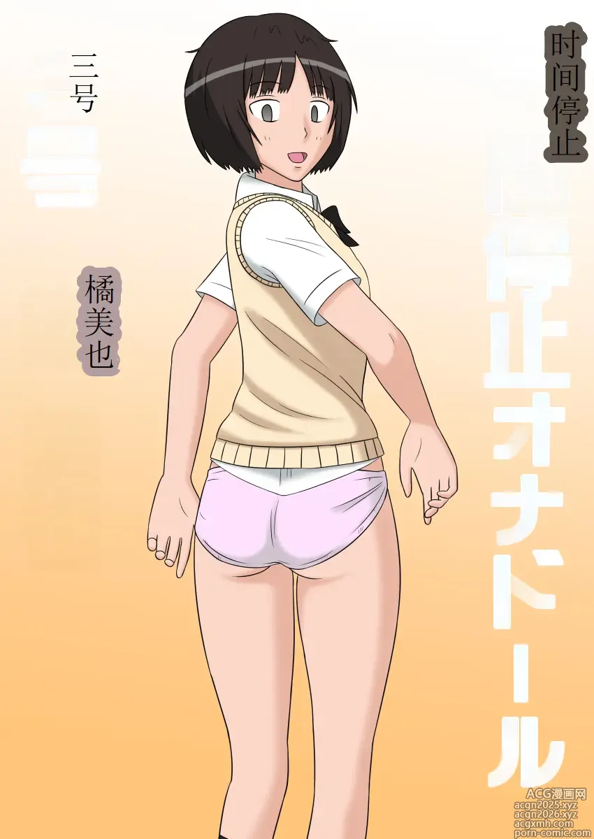 Page 25 of doujinshi 时停性爱玩偶3部