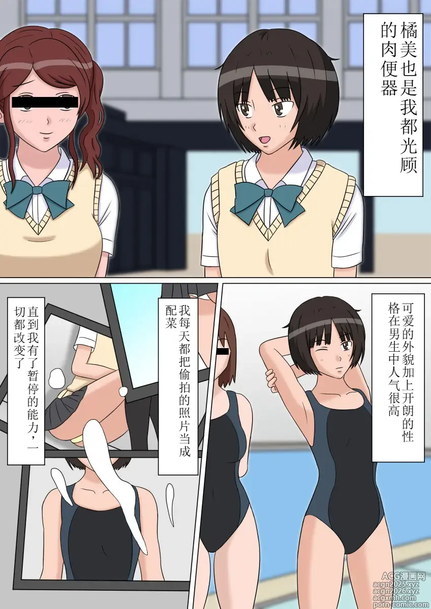 Page 27 of doujinshi 时停性爱玩偶3部