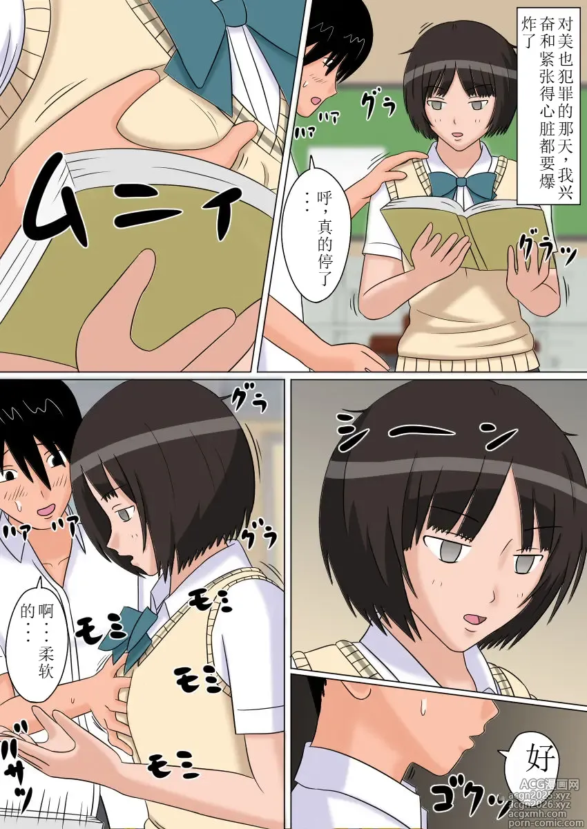 Page 28 of doujinshi 时停性爱玩偶3部