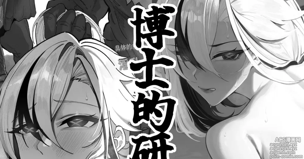 Page 1 of doujinshi 博士的研究1