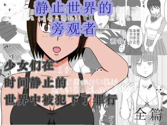 Page 1 of doujinshi 静止世界的旁观者